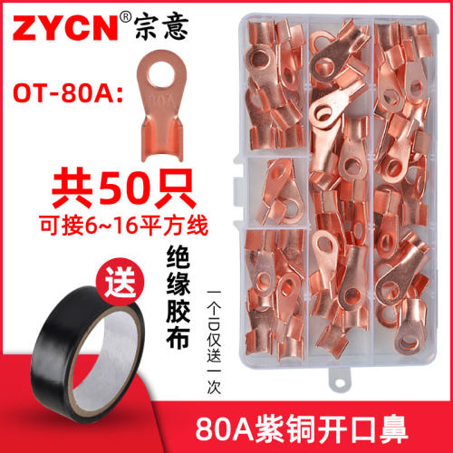 OTZYCN紫铜盒装接线端子