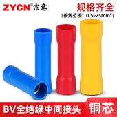 BV系列管形全绝缘冷压接线端子长形全铜中间对接连接管0.5 25平方