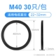 M40x1.5 водонепроницаемые соединительные прокладки 30 прокладки/сумка