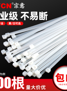宗意 自锁式尼龙扎带 工业塑料电线扎丝绑带捆绑绳卡扣拉紧器束带