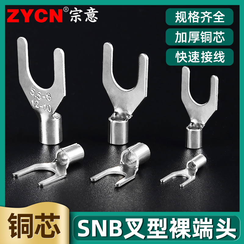 SNB1.25-3叉型裸端头u