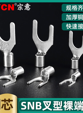 SNB1.25-3叉型裸端头u型冷压接线端子线鼻子 SNB1.25-3.2u形线耳