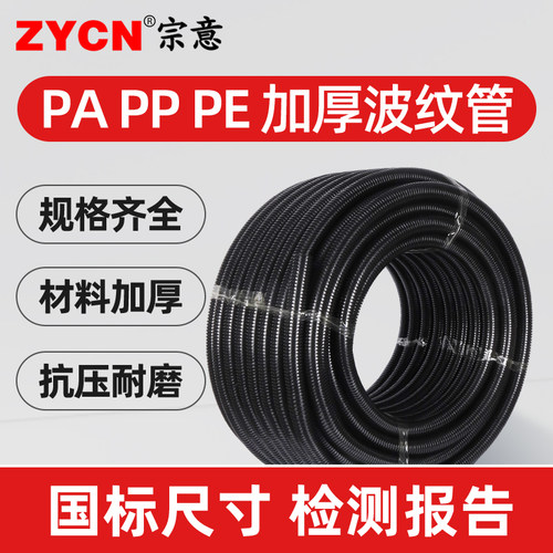 pa尼龙塑料波纹管阻燃