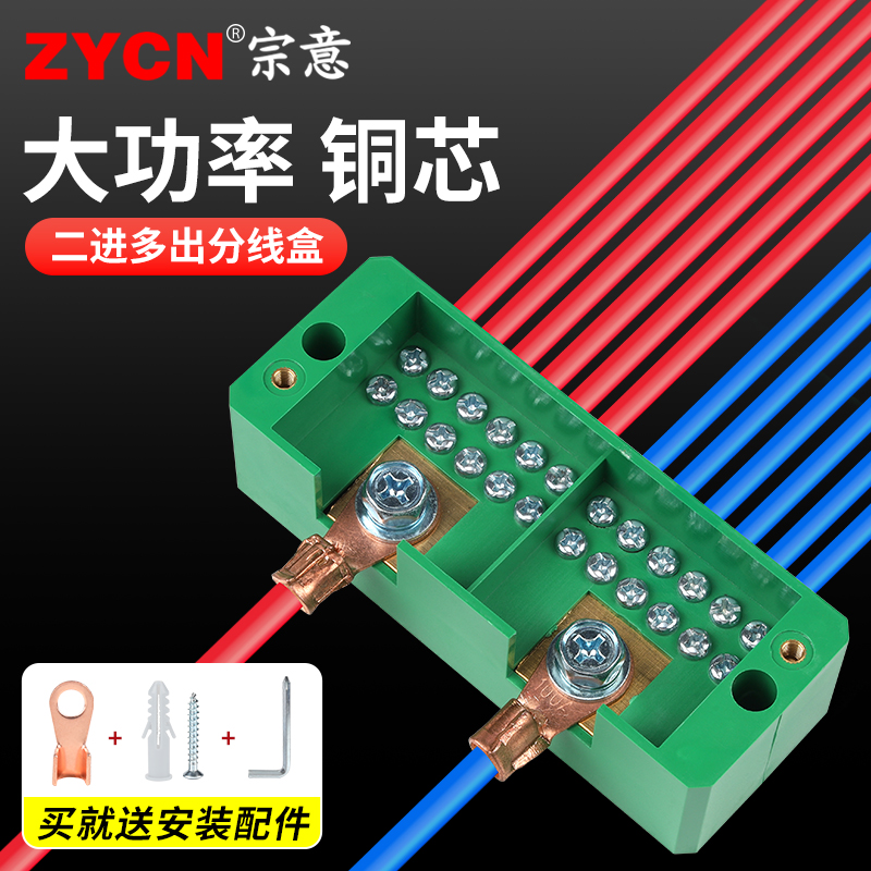 电线分线器二进八出12明装端子