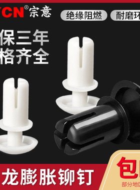 宗意R型尼龙铆钉 PC板塑胶子母卡扣按压式膨胀塑料铆钉R2R3R4黑白