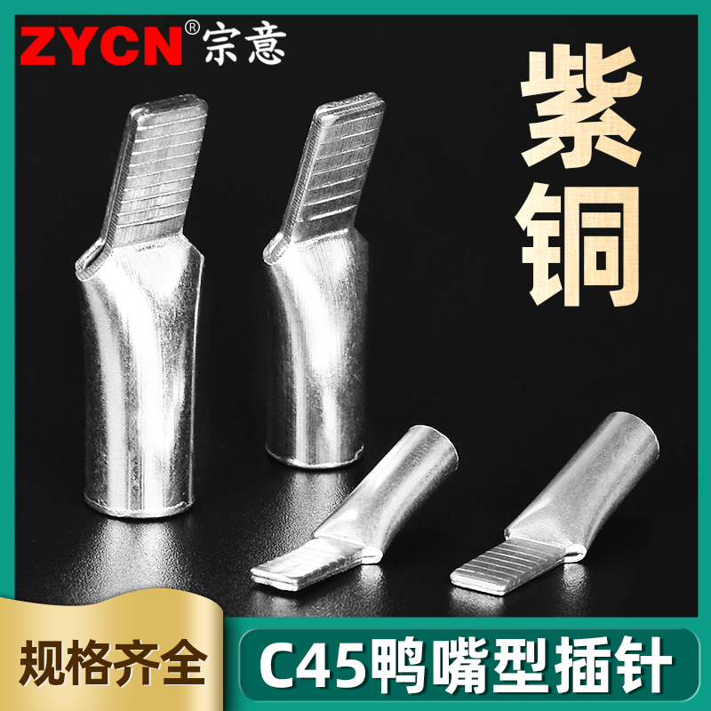 C45鸭嘴型插针 线鼻子铜接头针型冷压端子紫铜镀锡4/6/10-95平方,电子/电工,接线端子,淘宝优惠券,粉丝福利购,淘宝优惠卷