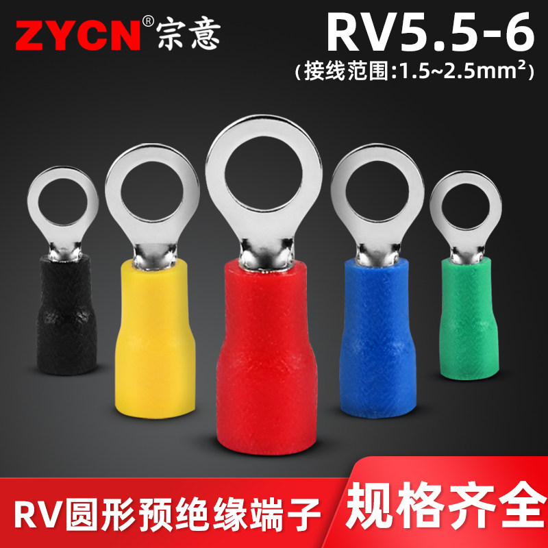 宗意RV5.5-6圆形预绝缘端子 快速接线冷压铜鼻子 O型线耳4-6平方