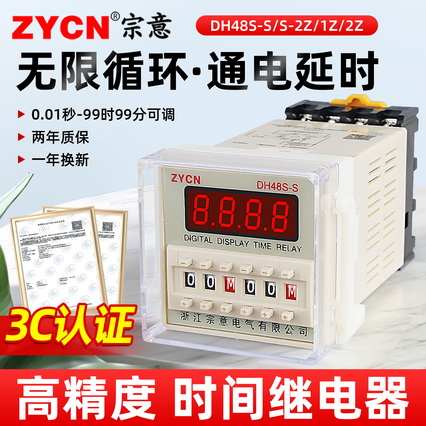 数显时间继电器无限循环