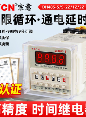 dh48s-s 数显循环时间继电器控制器自动时控380/220/24断电可调2z