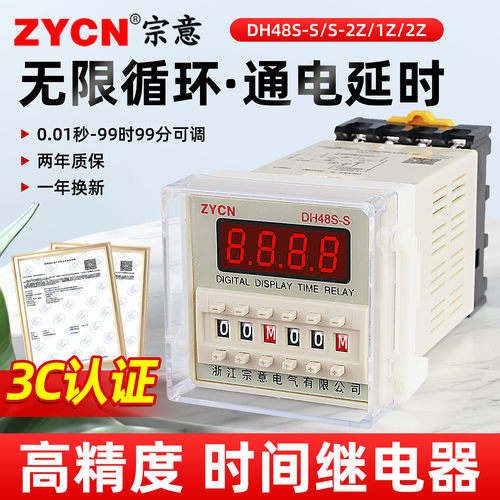 数显时间继电器无限循环