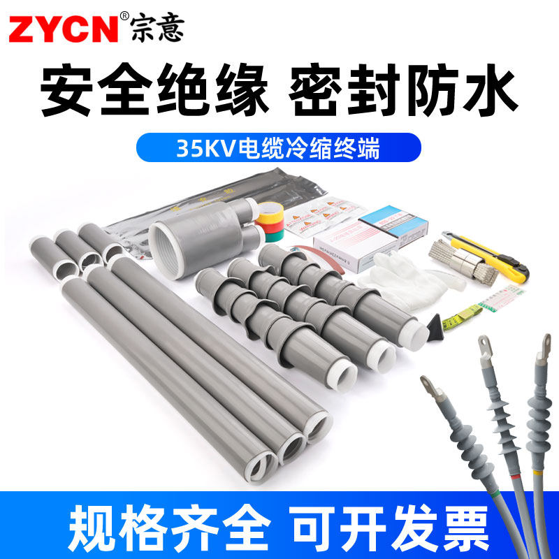 35kv高压冷缩电缆终端接头保护套中间套管线接头五指套帽附件绝缘