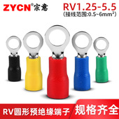 宗意RV圆形预绝缘端子O形接线端子冷压铜鼻子端子 线鼻子圆型线耳