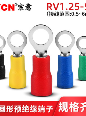 宗意RV圆形预绝缘端子O形接线端子冷压铜鼻子端子 线鼻子圆型线耳