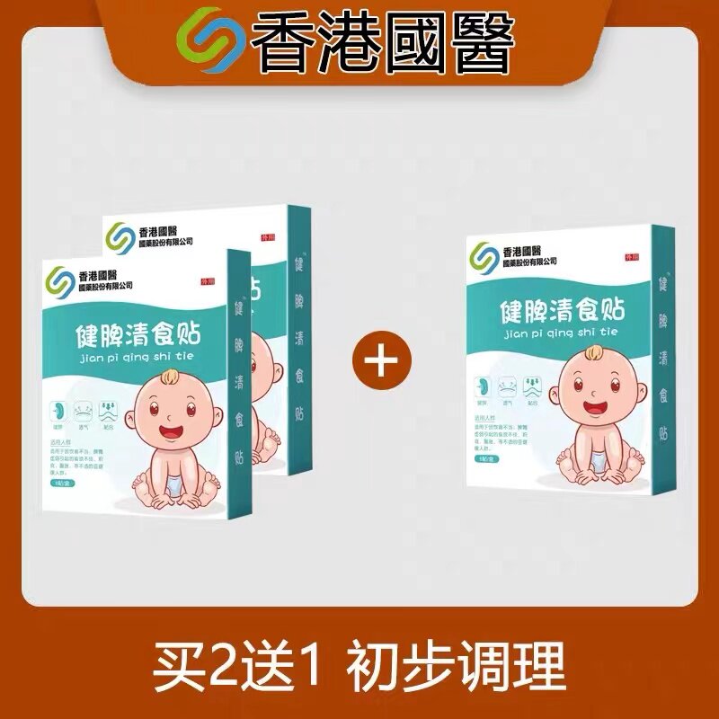 腹胀健脾清食贴香港国医