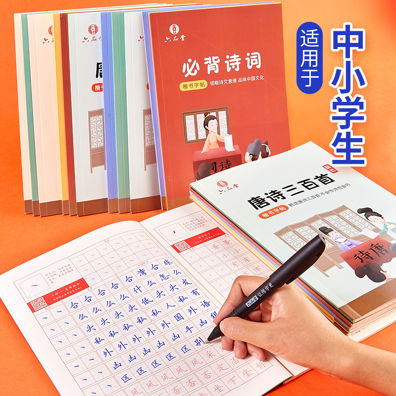 反义词硬笔楷书字帖正楷铅笔钢笔练字帖中小学生硬笔书法临摹练字本