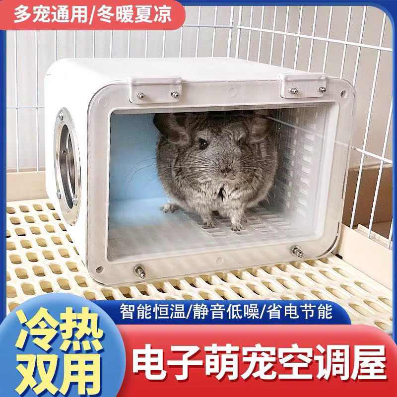 龙猫柜笼电冰窝电子恒温空调房降温屋电冰屋龙猫雪貂松鼠夏季凉爽