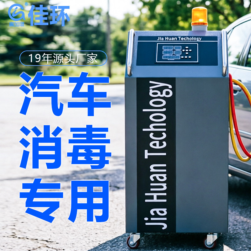 汽车臭氧机负离子汽车消毒机除异味除甲醛4S店汽车专用臭氧消毒机