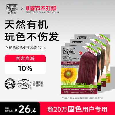 NaturVital固色锁色去黄洗发水发膜护发素NV小样试用套装旅行分装