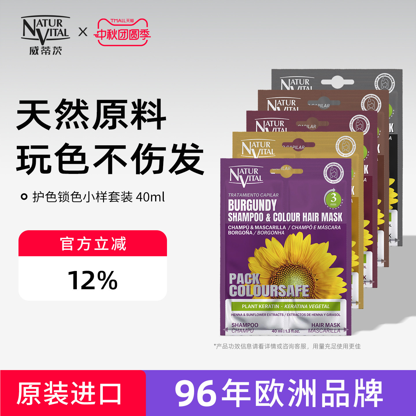 naturvital固色锁色旅行套装图片