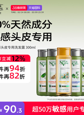 Naturvital敏感肌头皮洗发水护发素无硅油NV去屑止痒去油修护发质