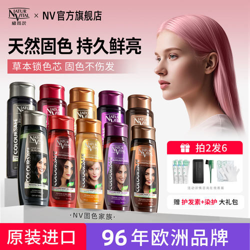 NV官方固色洗发水发膜