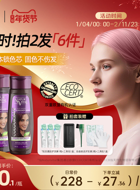NaturVital西班牙nv固色洗发水发膜护色粉棕紫红色洗头水染后锁色