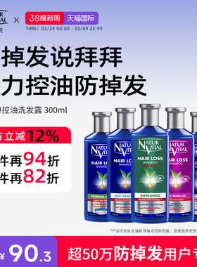 NaturVital减少掉发NV洗发水氨基酸控油蓬松无硅油洗发露男女可用