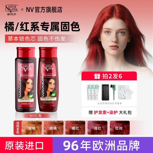 西班牙NV固色洗发水护色锁色