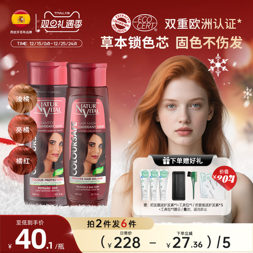 nv固色洗发水锁色补色上色橘色系