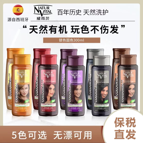 西班牙NV固色洗发水发膜