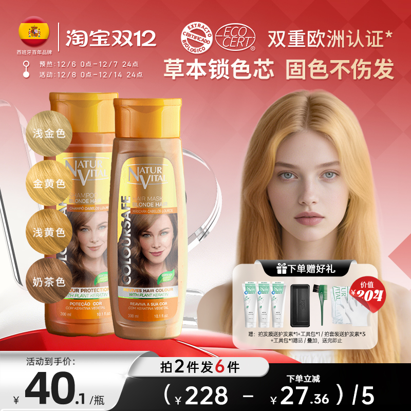 NaturVital西班牙nv固色洗发水护发素发膜亚麻奶茶浅金黄色洗头水