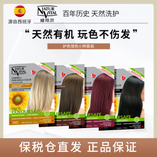 NaturVital固色锁色去黄洗发水发膜护发素NV小样试用套装旅行分装