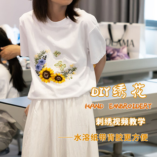 刺绣diy绣花衣服t恤学校文化节初学手工自绣短袖送男友礼物材料包