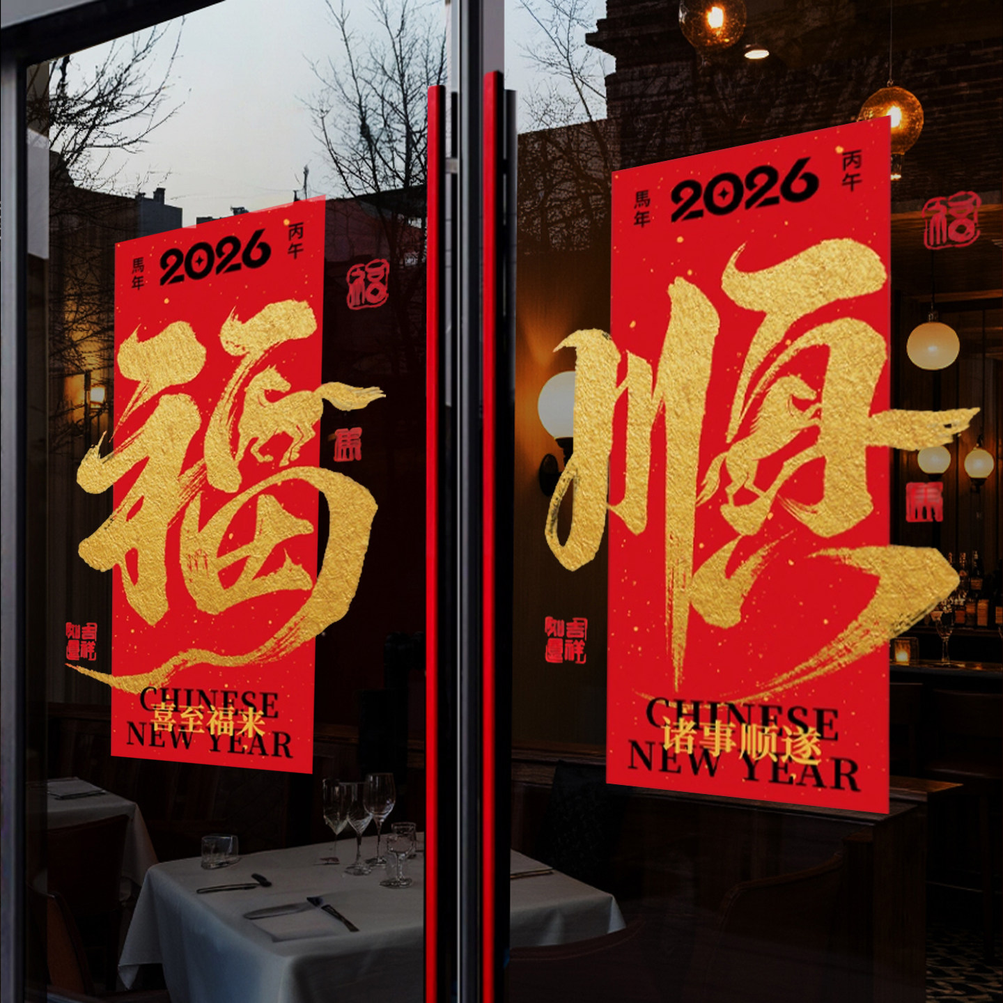 2026新年装饰窗花马年春节中式窗贴过年店铺橱窗静电玻璃贴门贴纸,家居饰品,软装墙贴,淘宝优惠券,粉丝福利购,淘宝优惠卷