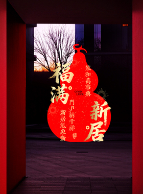 公司新家布置窗花福字贴装饰布置窗贴新款乔迁窗户静电玻璃门贴纸