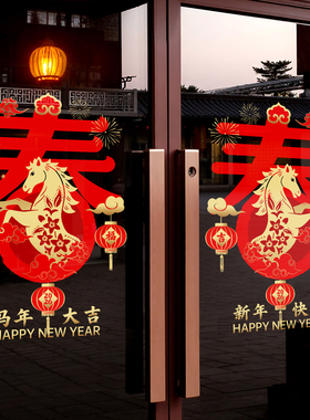 2026过年店铺橱窗静电玻璃贴纸新年装饰窗花马年贴画春节快乐窗贴