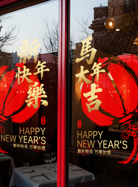 2026春节新年橱窗贴纸红色喜气灯笼静电贴纸玻璃门贴春节马年窗花