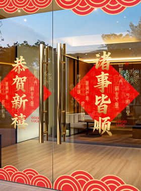 2026春节窗花橱窗玻璃贴门贴纸新年店铺装饰窗贴马年大吉静电贴