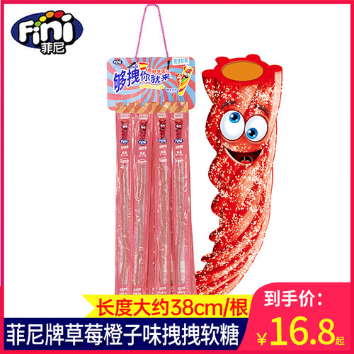 西班牙Fini菲尼牌草莓橙子混合果味拽拽软糖30g*24条旋转彩虹糖果