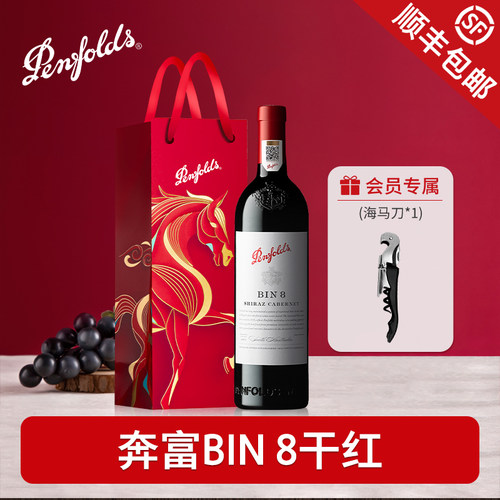 Penfolds奔富BIN8赤霞珠红酒