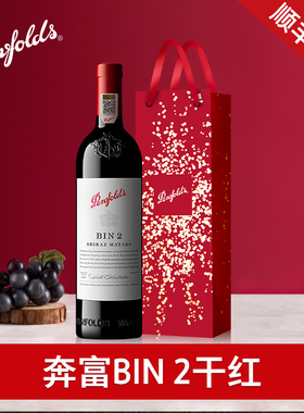 奔富BIN2设拉子红酒澳洲原瓶进口正品行货干红葡萄酒单支装750ml