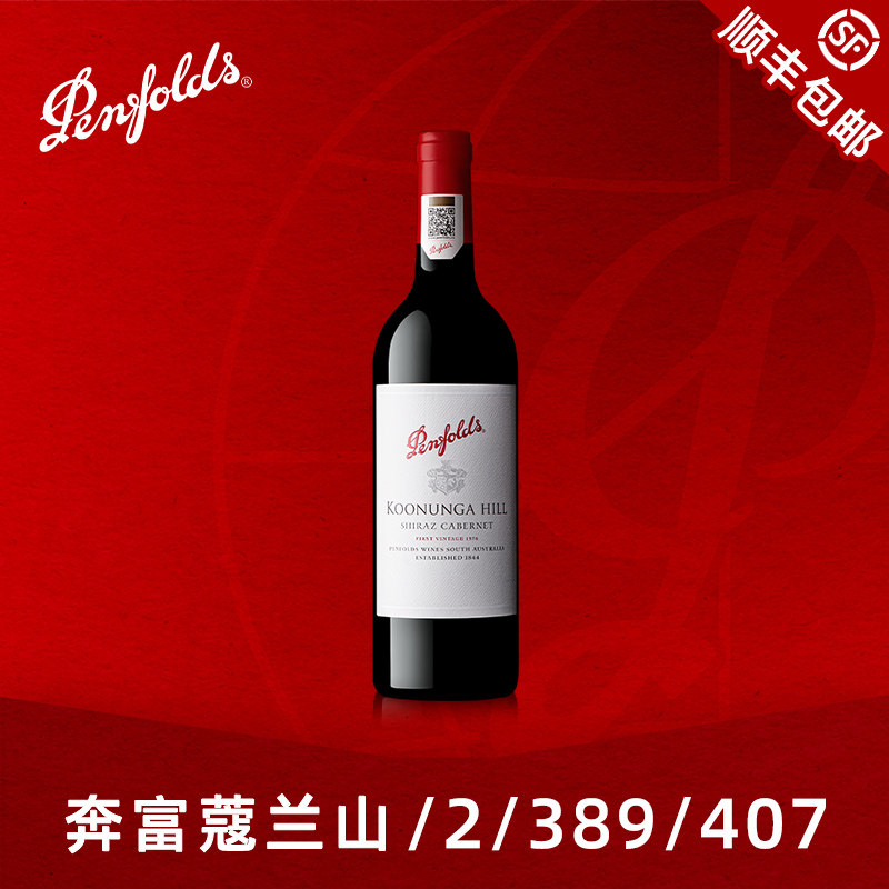奔富蔻寇兰山BIN2/389/407红酒赤霞珠官方正品澳洲进口干红葡萄酒