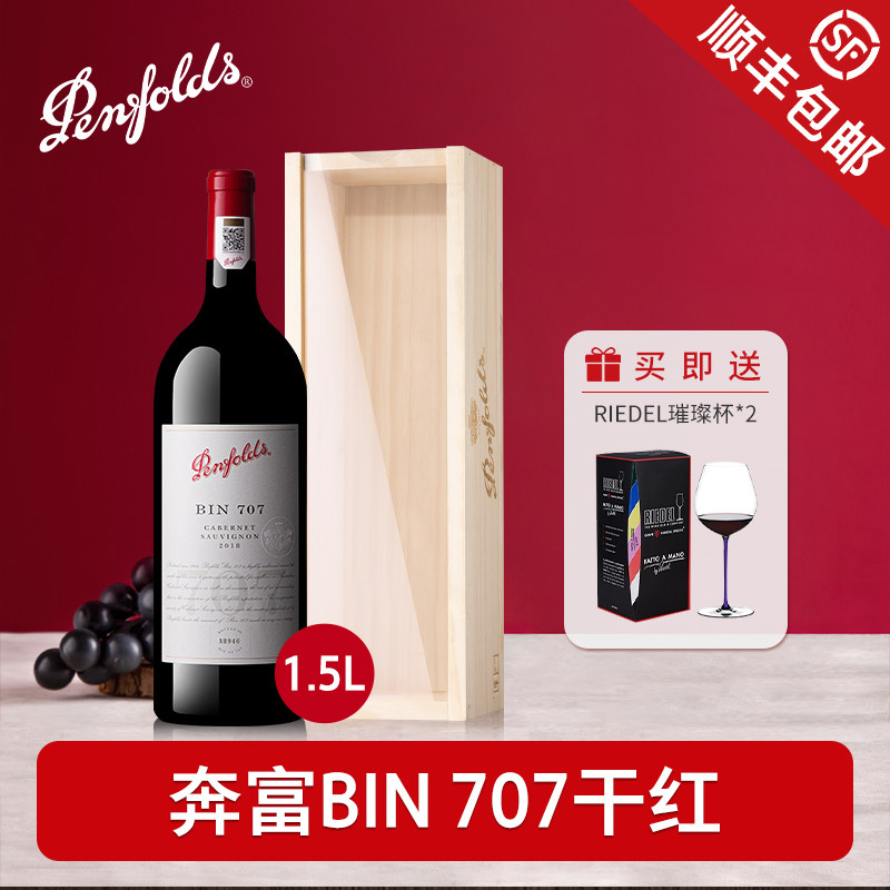 奔富BIN707红酒礼盒赤霞珠澳洲原瓶进口干红葡萄酒正品行货1500ml