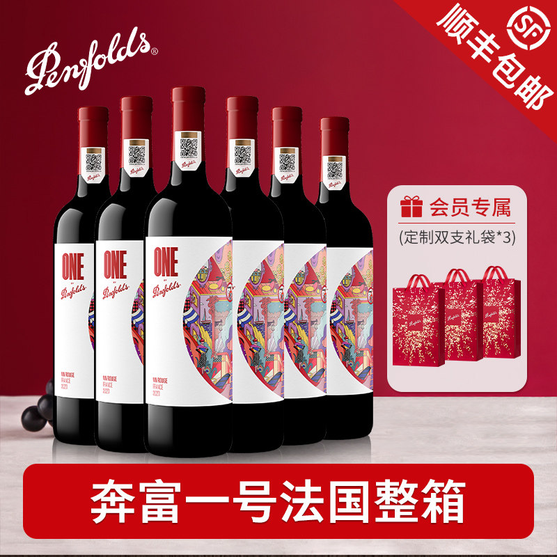 奔富红酒整箱装官方正品授权法国原瓶进口一号1号干红葡萄酒6支