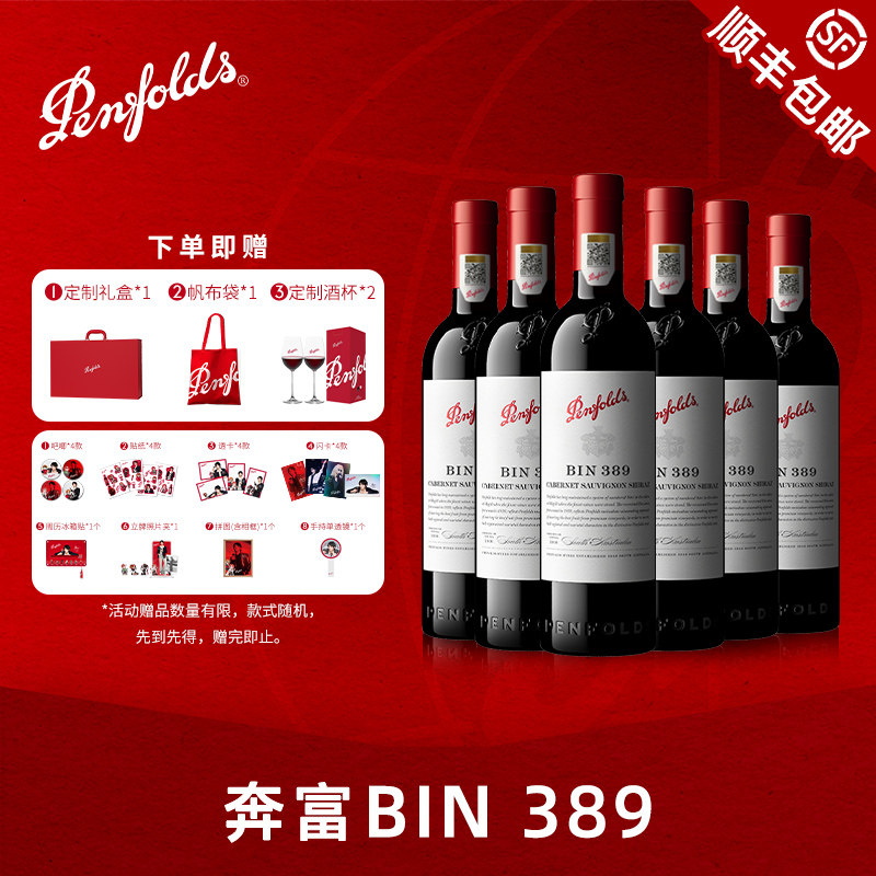 奔富BIN389红酒礼盒装赤霞珠澳洲原瓶进口官方正品干红葡萄酒整箱