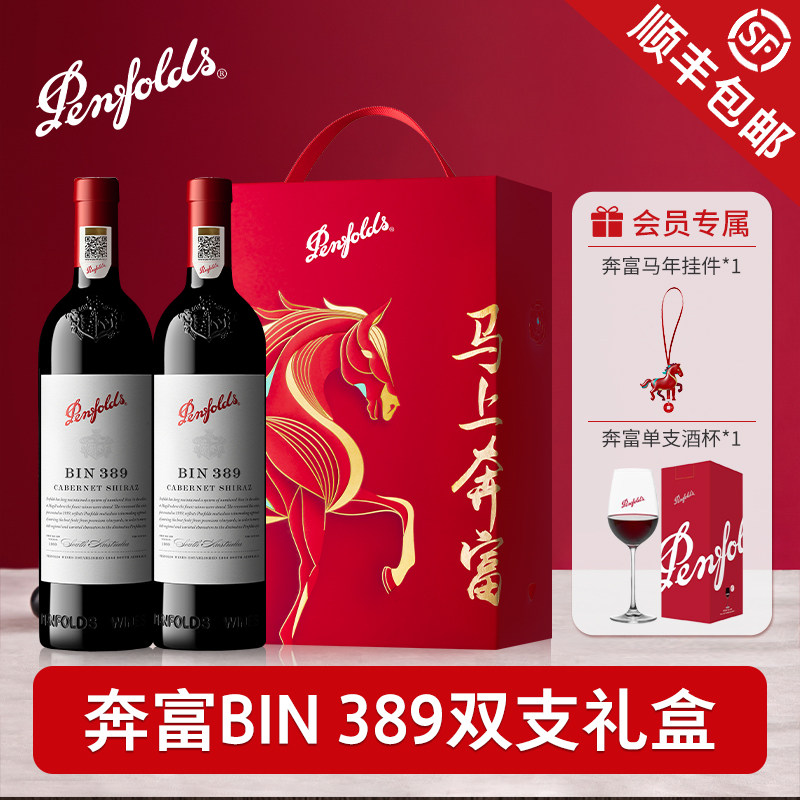 奔富BIN389红酒送礼盒装赤霞珠澳洲原瓶进口干红葡萄酒官方正品