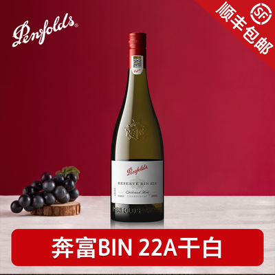 Penfolds奔富BIN22A干白