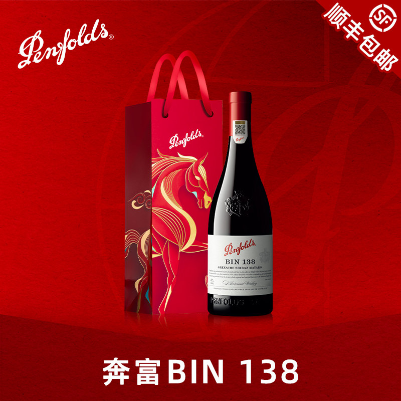 Penfolds奔富BIN138设拉子红酒澳洲官方原瓶进口干红葡萄酒正品装