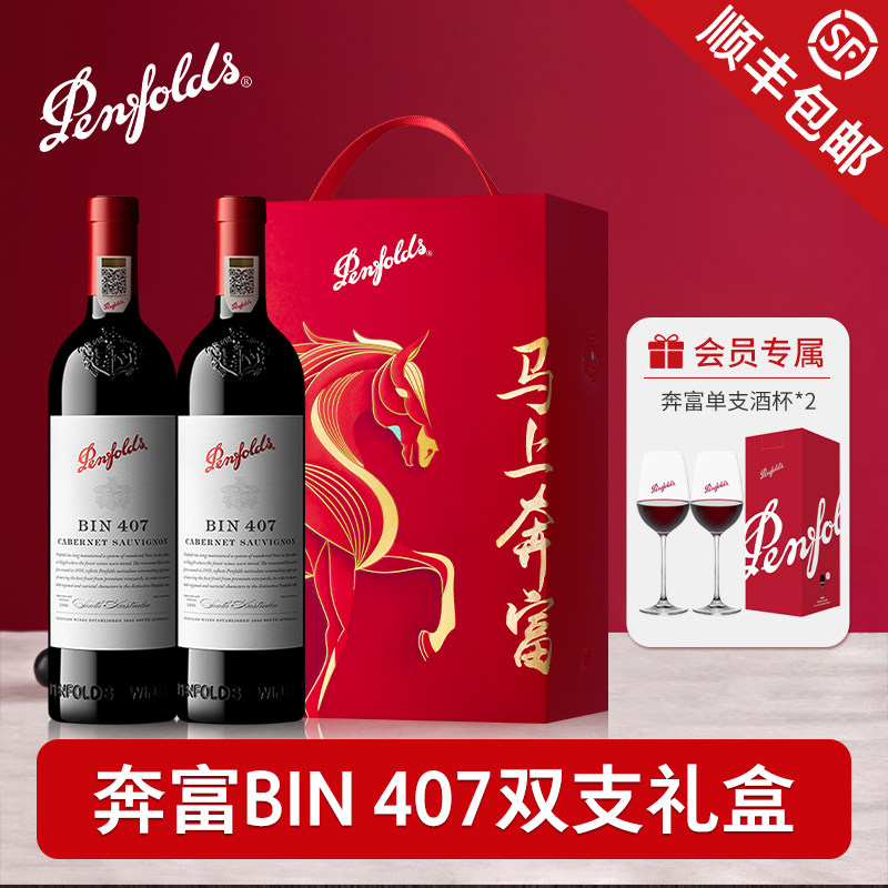 Penfolds奔富BIN407红酒送礼盒装赤霞珠澳洲原瓶进口干红葡萄酒