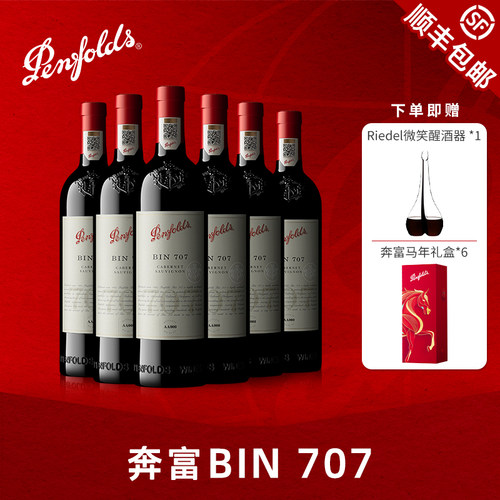 奔富BIN707红酒整箱礼盒装